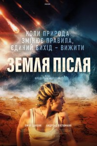 Дивитися Земля після онлайн в HD якості 720p