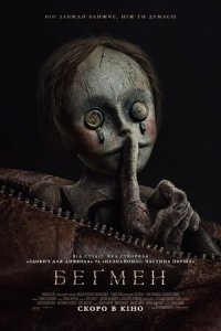 Дивитися Беґмен онлайн в HD якості 720p