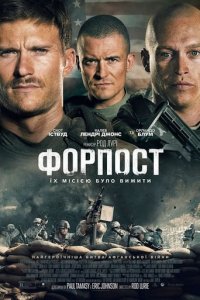 Дивитися Форпост онлайн в HD якості 720p