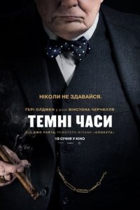 Темні часи