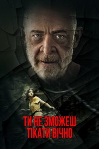 Дивитися Ти не зможеш тікати вічно онлайн в HD якості 720p