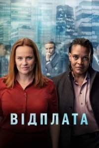 Дивитися Відплата онлайн в HD якості 720p