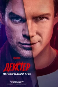 Дивитися Декстер: Первородний гріх онлайн в HD якості 720p