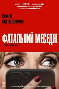 Дивитися Фатальний меседж онлайн в HD якості 720p