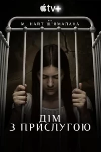 Прислуга