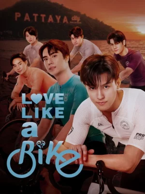 Кохання як велосипед