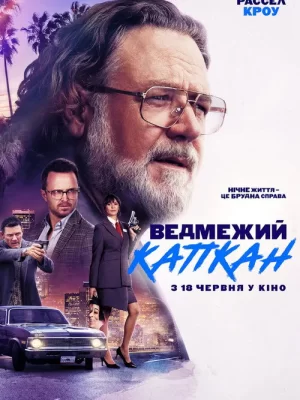 Ведмежий капкан